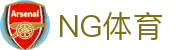 NG体育 -体育最新赛况即时呈现